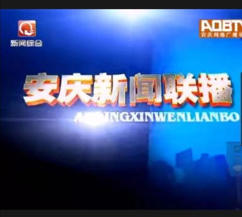 池州电台爆料新闻视频 第2张 池州电台爆料新闻视频 第2张